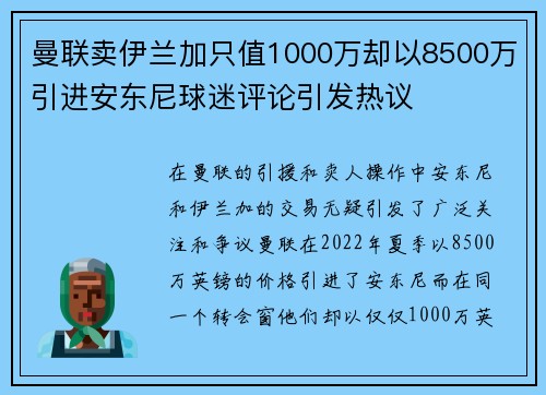 曼联卖伊兰加只值1000万却以8500万引进安东尼球迷评论引发热议