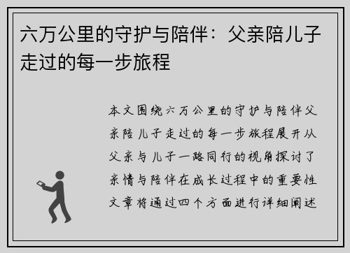 六万公里的守护与陪伴：父亲陪儿子走过的每一步旅程