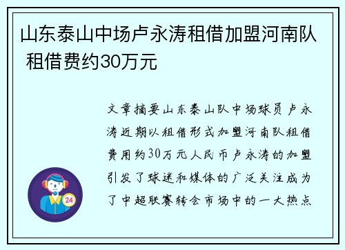山东泰山中场卢永涛租借加盟河南队 租借费约30万元