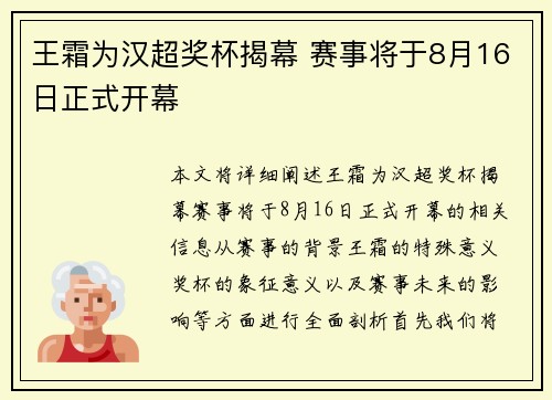 王霜为汉超奖杯揭幕 赛事将于8月16日正式开幕