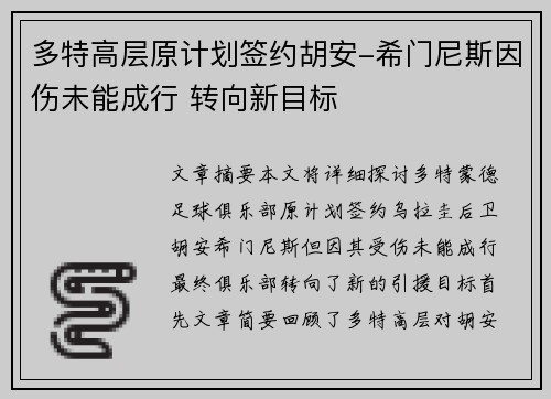 多特高层原计划签约胡安-希门尼斯因伤未能成行 转向新目标